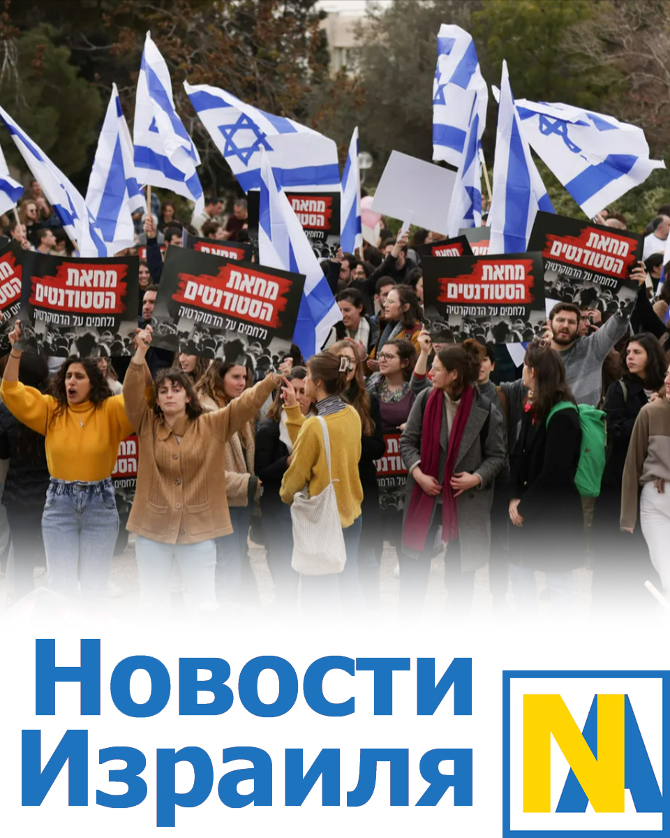 Новости Израиля